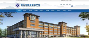 桦甸数据职业学校