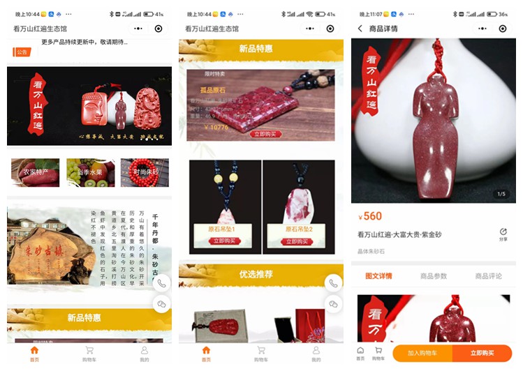 桦甸看万山红遍生态馆（商城小程序）