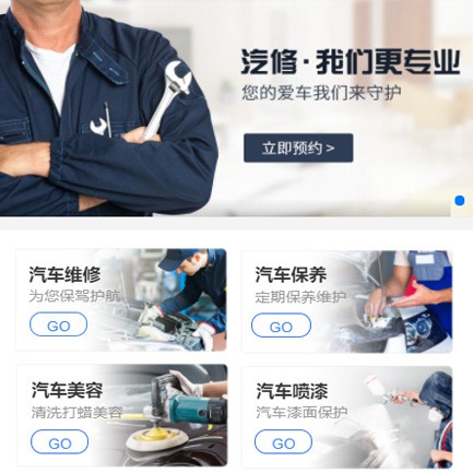 桦甸汽修智慧门店预约会员小程序开发