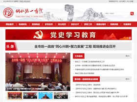 桦甸统战部（统一战线）