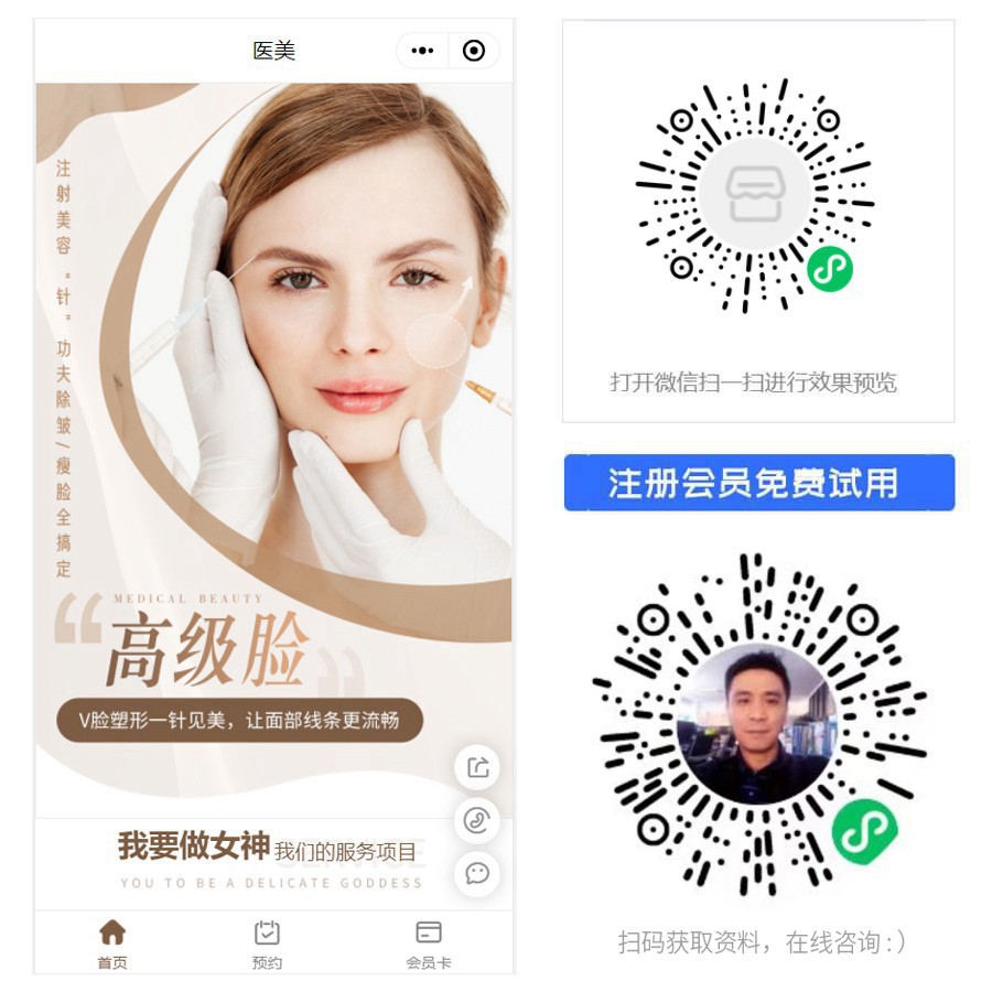 医美行业小程序.jpg