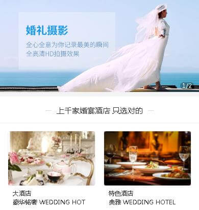 桦甸婚礼摄影小程序开发