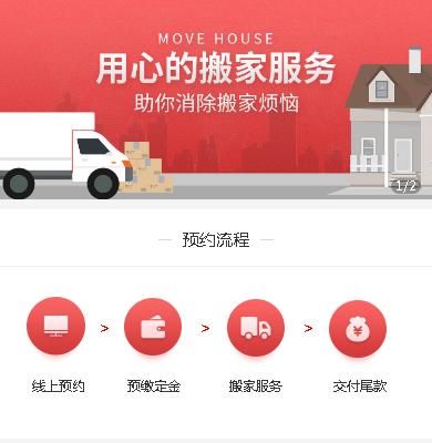 桦甸搬家小程序开发
