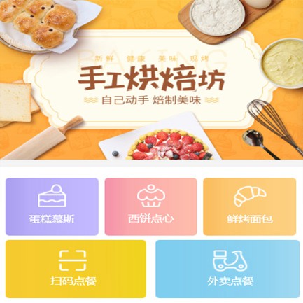 桦甸蛋糕店外卖小程序开发