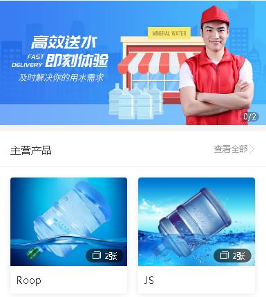 桦甸送水小程序开发