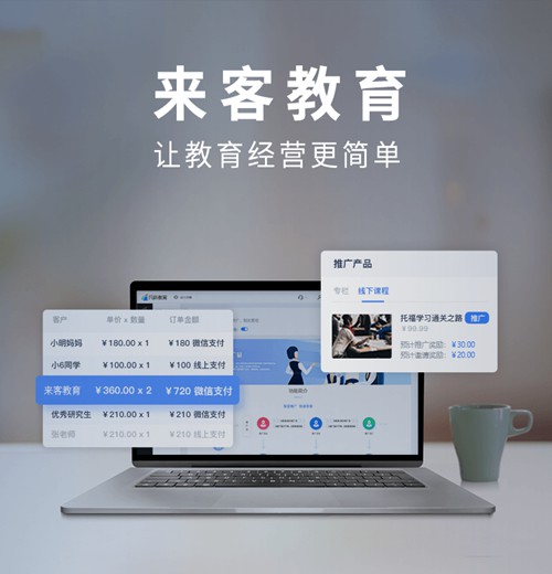 桦甸来客教育小程序开发