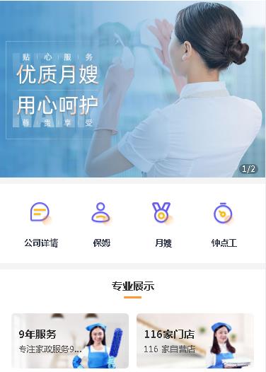 桦甸保姆服务小程序开发