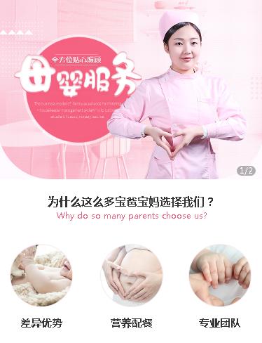 桦甸月嫂服务小程序开发