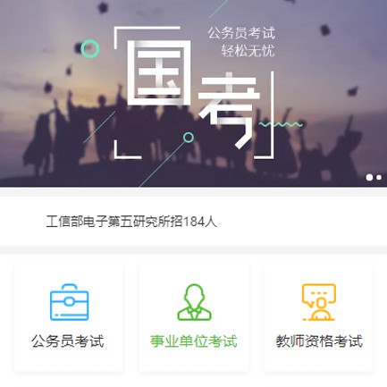 桦甸公务员国考培训小程序开发