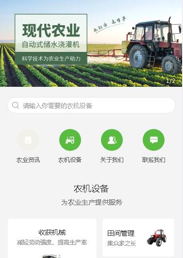 桦甸农业机械小程序开发