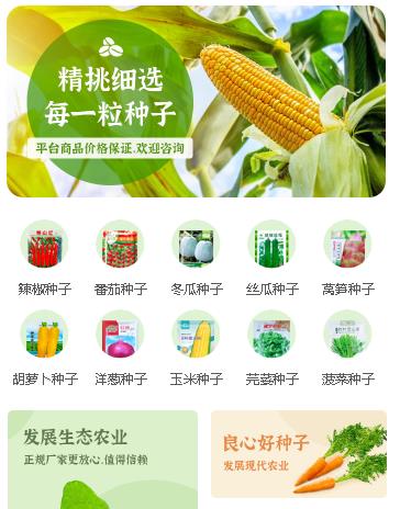 桦甸农业小程序开发