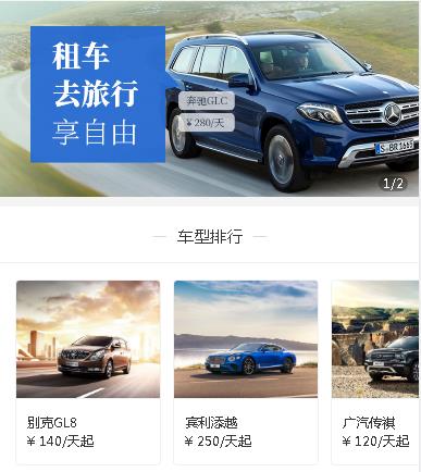 桦甸汽车租赁小程序开发