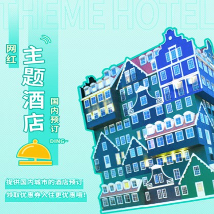 桦甸主题酒店小程序商城制作