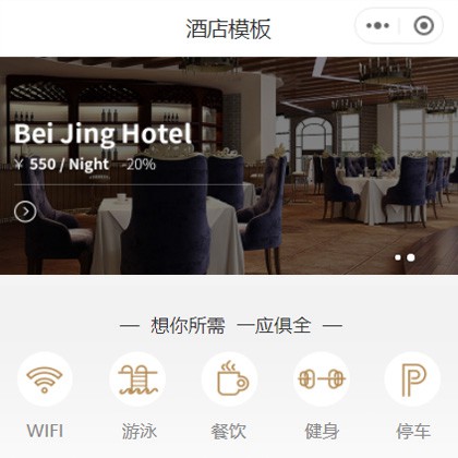 桦甸星级酒店小程序商城制作