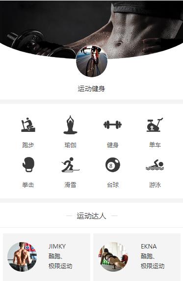 桦甸运动健身小程序开发