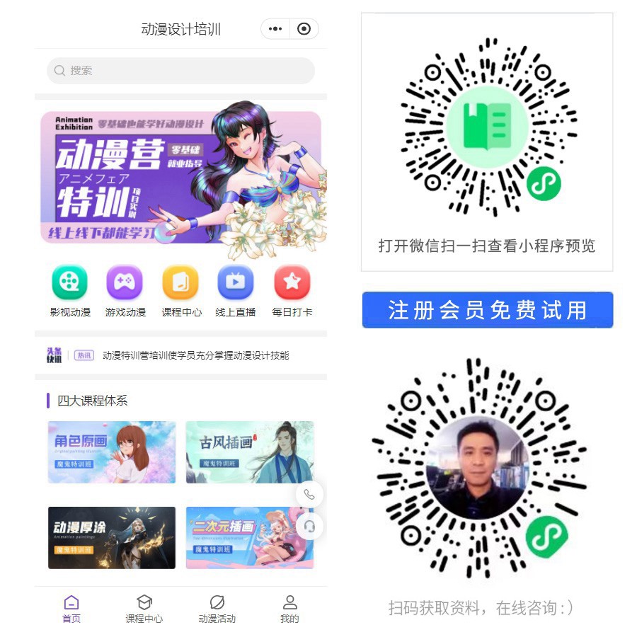 动漫设计培训小程序.jpg