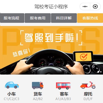 桦甸驾校考证小程序开发