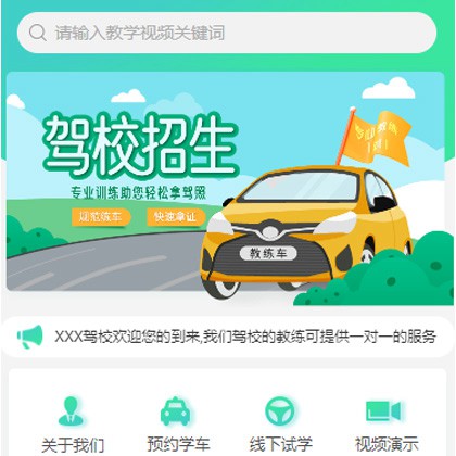 桦甸驾校培训小程序开发