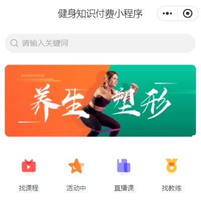 桦甸健身知识付费小程序开发