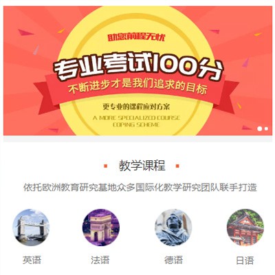 桦甸留学语言培训小程序开发