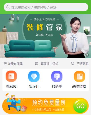 桦甸装修小程序开发