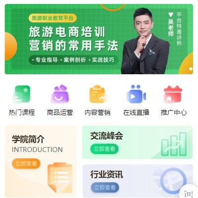 桦甸旅行行业电商培训小程序开发