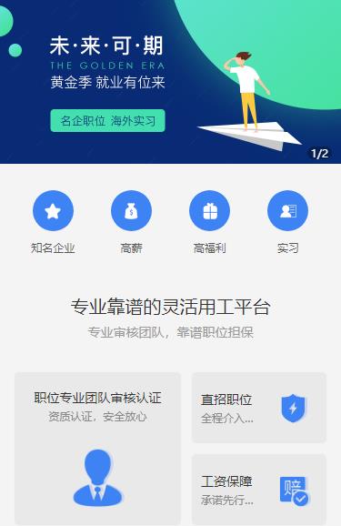 桦甸人力资源服务小程序开发