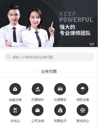 桦甸法律援助小程序开发