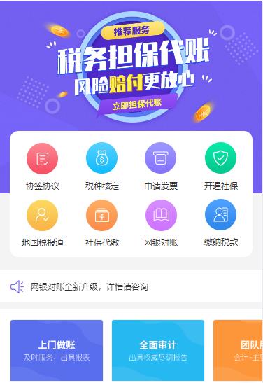 桦甸代理记账服务小程序开发