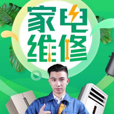 桦甸家电维修门店小程序开发