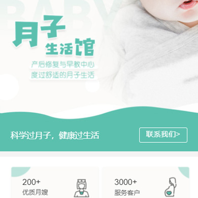 桦甸月子生活馆门店小程序开发