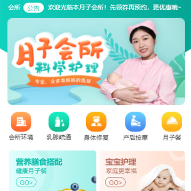 桦甸月子会所门店小程序开发
