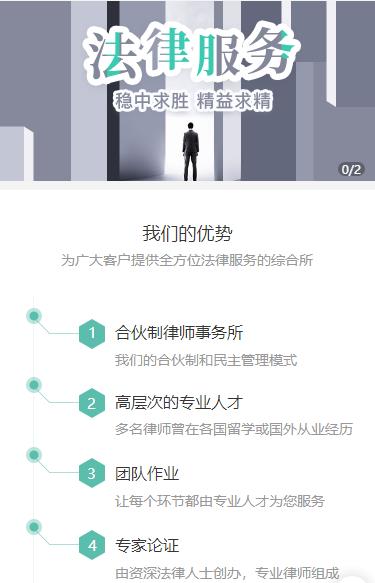 桦甸律师事务所小程序开发