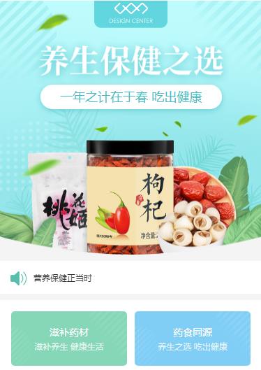 桦甸养身保健小程序开发