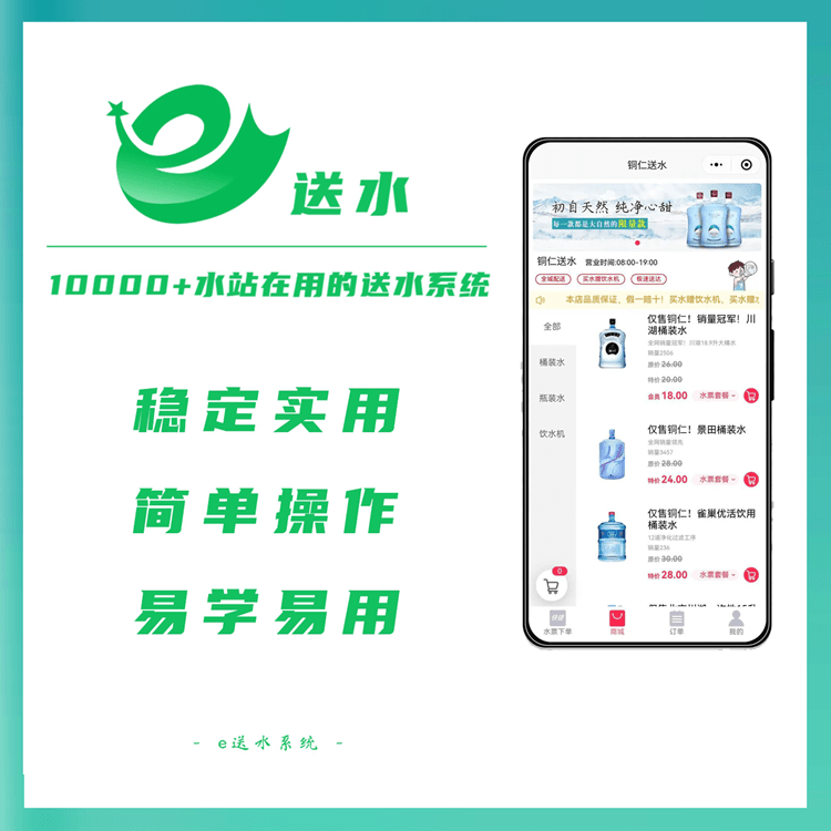 桦甸来客e送水---专业好用的桶装水微信订水小程序系统